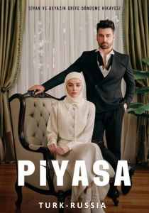 Рынок (турецкий сериал)